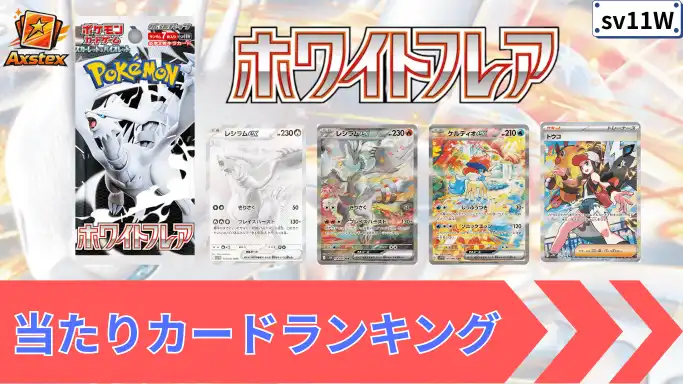 レシラムex SARの買取相場と高騰予想｜PSA10相場・入手方法を解説