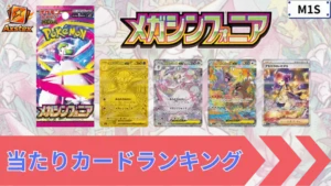 メガサーナイトex MURの買取相場と高騰予想｜PSA10相場・入手方法を
