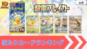 ライコウex SARの買取相場と高騰予想｜PSA10相場・入手方法を解説