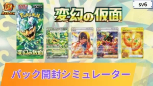 ポケカ】インフェルノXの1BOX開封シミュレーター｜当たり/相場/履歴