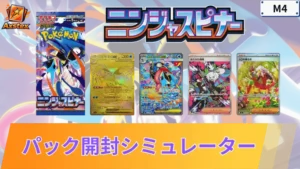 ポケカ】ニンジャスピナーの1BOX開封シミュレーター｜当たり/相場/履歴