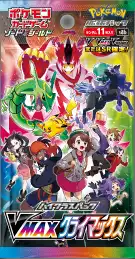 VMAXクライマックス 開封シミュレーター