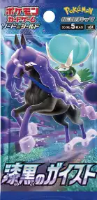 漆黒のガイスト 開封シミュレーター