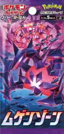 ムゲンゾーン 開封シミュレーター