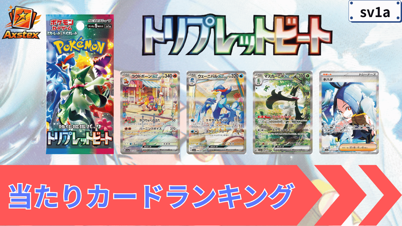 トリプレットビートの当たりランキング