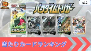 パラダイムトリガー