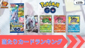 ポケモンGO
