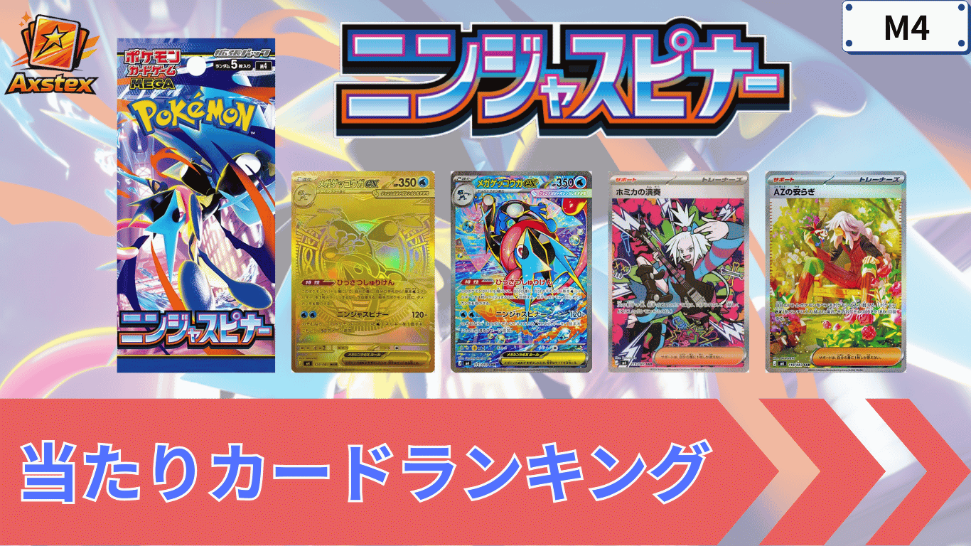 ニンジャスピナーの当たりカードランキング｜買取相場・BOX価格・封入 