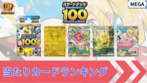 スタートデッキ100 バトルコレクション 当たりランキング