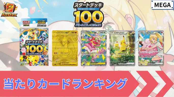 セレブレーションコレクション 当たりランキング