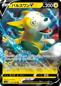 パルスワンV RR 031/070