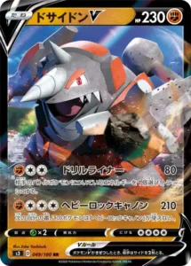 ドサイドンV RR 049/100