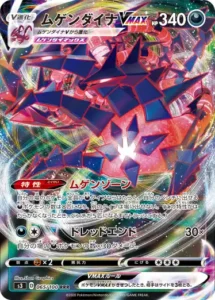 ムゲンダイナVMAX RRR 065/100