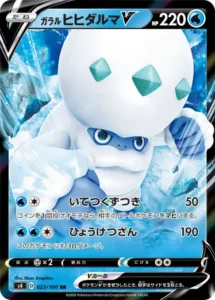 ガラル ヒヒダルマV RR 023/100