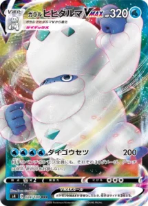 ガラル ヒヒダルマVMAX RRR 024/100