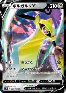 ギルガルドV RR 080/100