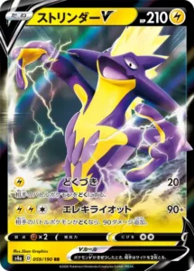 ストリンダーV RR 059/190