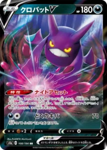 クロバットV RR 108/190
