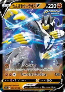 れんげきウーラオスV RR 050/070