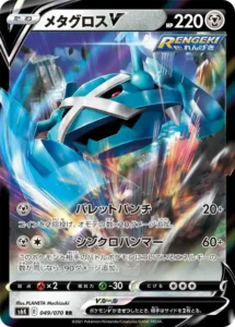 メタグロスV RR 049/070