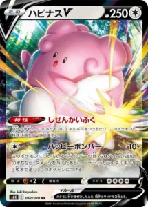 ハピナスV RR 052/070