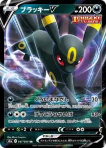 ブラッキーV RR 047/069