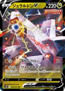 ジュラルドンV RR 048/067