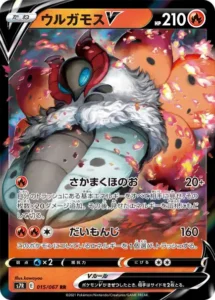 ウルガモスV RR 015/067
