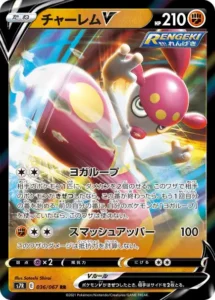 チャーレムV RR 036/067