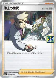 博士の研究 ミラー 003/028