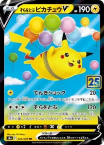 そらをとぶピカチュウV RR 023/028