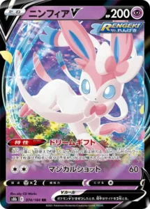 ニンフィアV RR 074/184