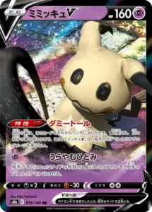 ミミッキュV RR 076/184