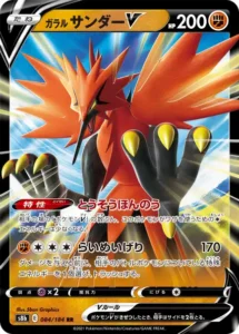 ガラル サンダーV RR 084/184