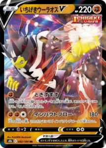 いちげきウーラオスV RR 092/184