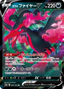ガラル ファイヤーV RR 096/184