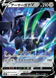 アーマーガアV RR 115/184