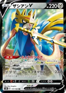 ザシアンV RR 117/184