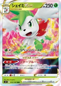 シェイミVSTAR RRR 013/100