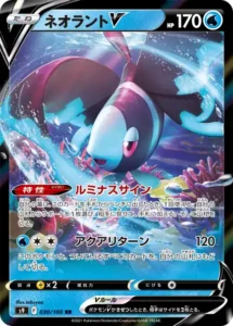 ネオラントV RR 030/100