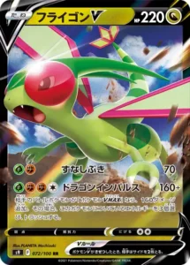フライゴンV RR 072/100