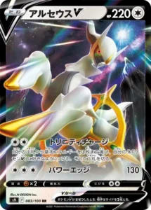 アルセウスV RR 083/100