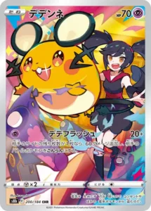 最新】CHRの高額ランキング｜イラスト一覧・買取価格まとめ【ポケカ