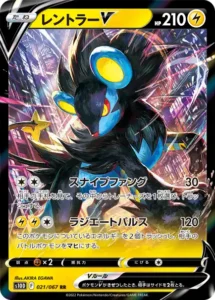 レントラーV RR 021/067