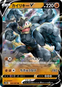 カイリキーV RR 032/067