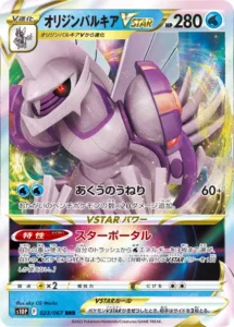 オリジンパルキアVSTAR RRR 023/067