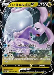 ヒスイ ヌメルゴンV RR 056/071