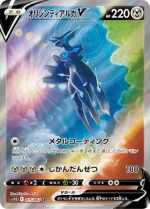 オリジンディアルガV SA（タイムゲイザー）