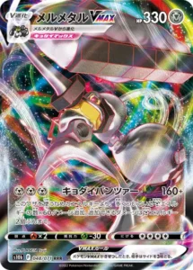 メルメタルVMAX RRR 048/071