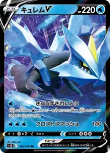 キュレムV RR 029/100